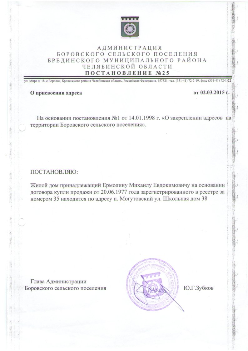 Боровское сельское поселение. Свидетельство о присвоении адреса. Справка о присвоении почтового адреса. Справка о присвоении адреса на основании постановления. Сайт Брединского муниципального района Челябинской области.