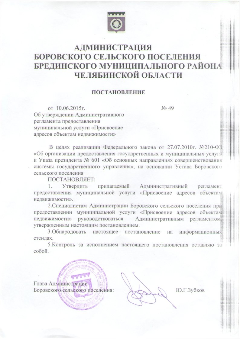 Присвоение адреса дому. Постановление о присвоении адреса объекту недвижимости. Присвоить адрес объекту недвижимости. Постановление об изменении адреса объекту недвижимости. О присвоении адреса объекту адресации постановление.