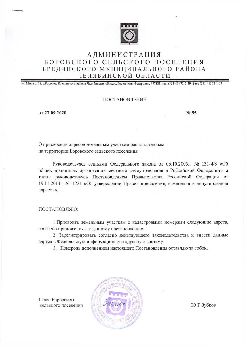 Постановление о присвоении адреса образец